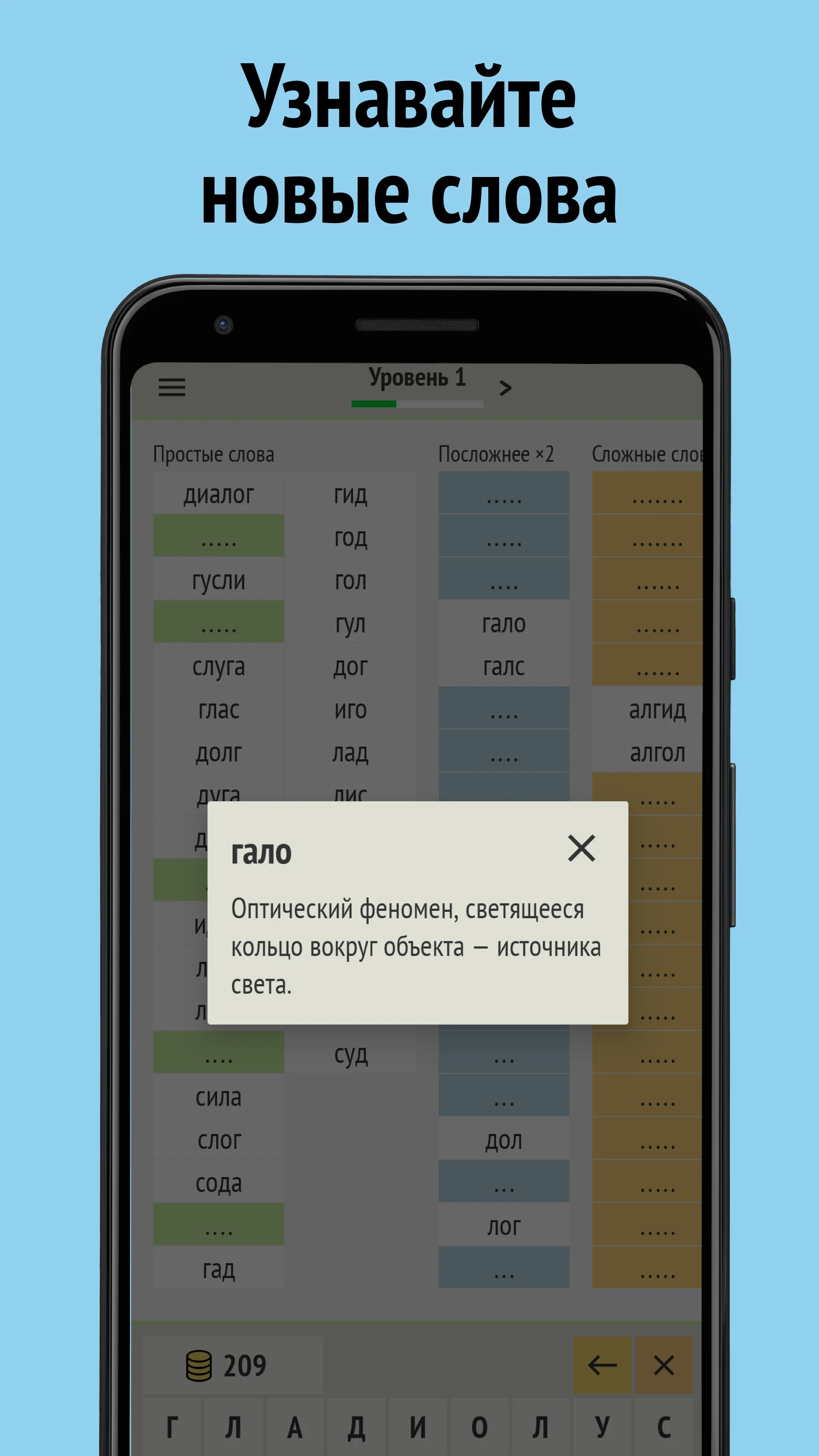 Слова из слова screenshot
