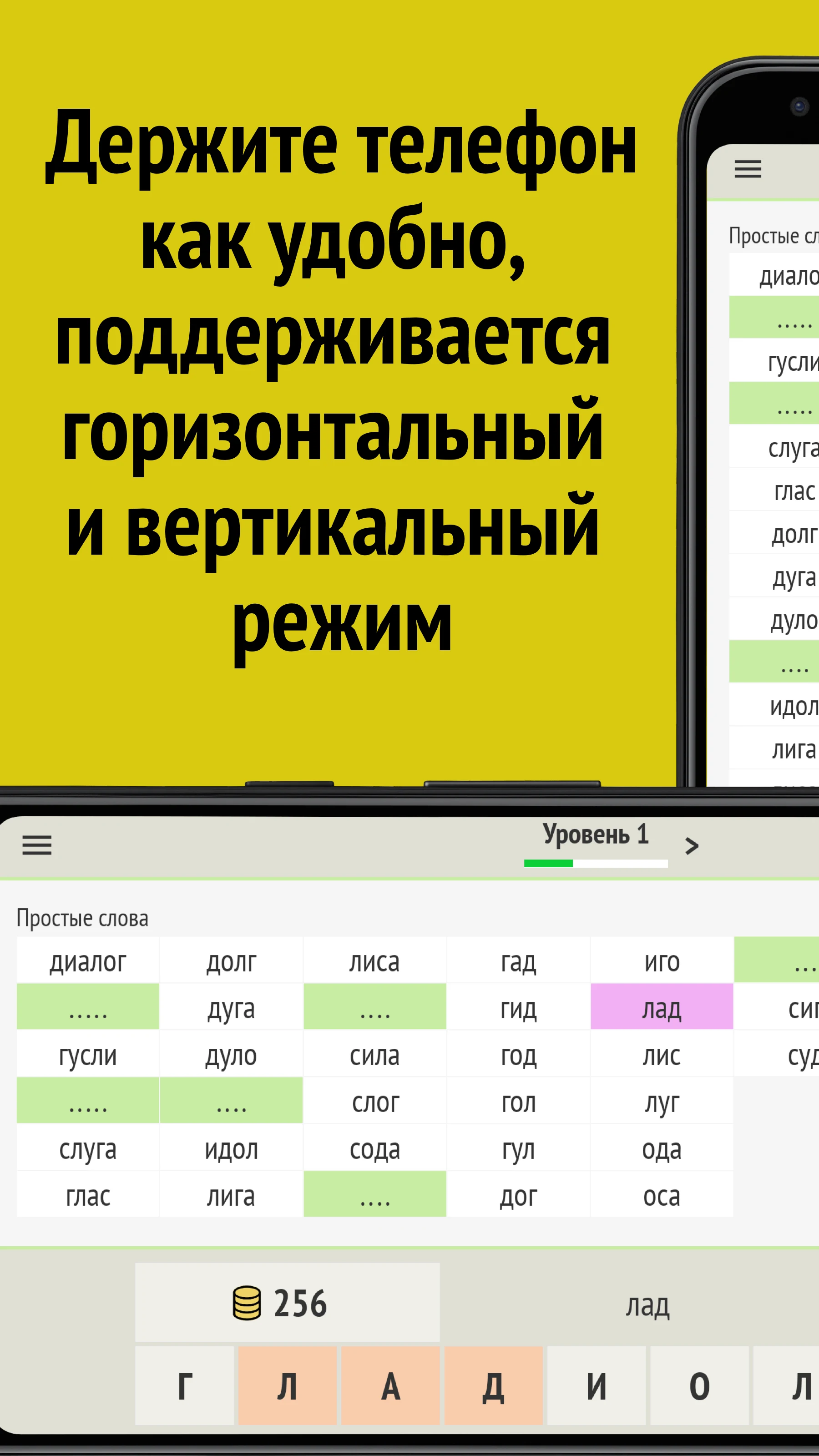 Слова из слова screenshot